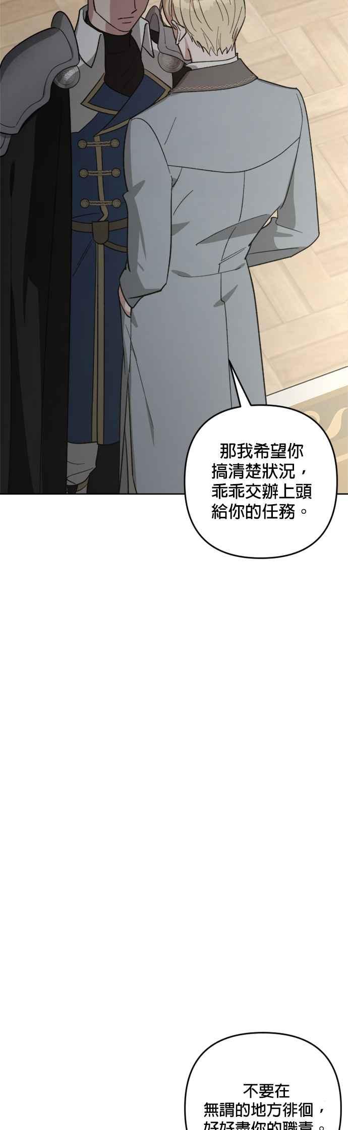 《皇帝倒转时光的理由》第86话 第12页