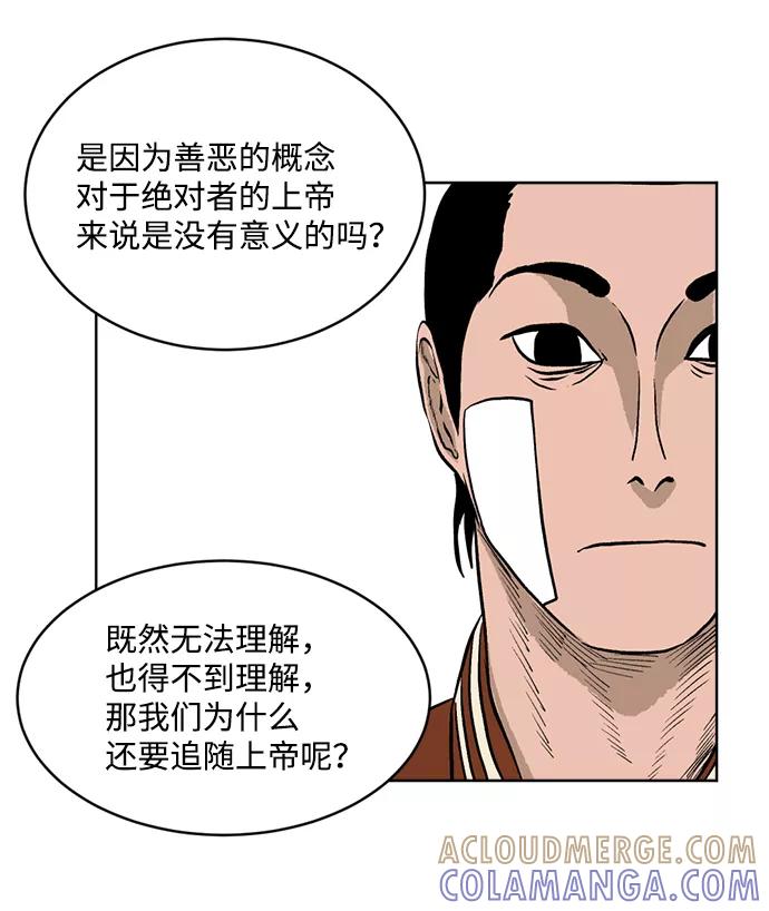 《靶子》第9话 第76页