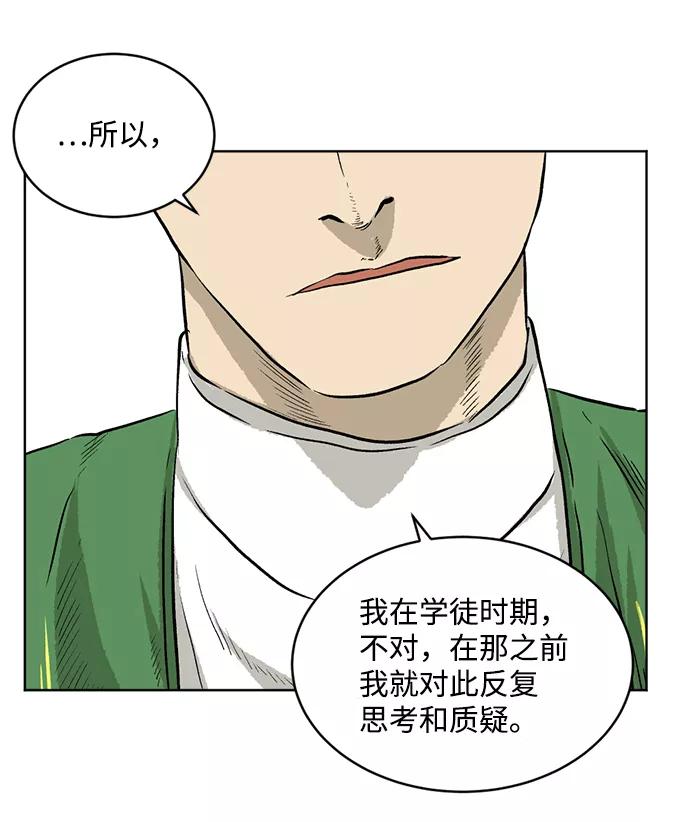《靶子》第9话 第72页