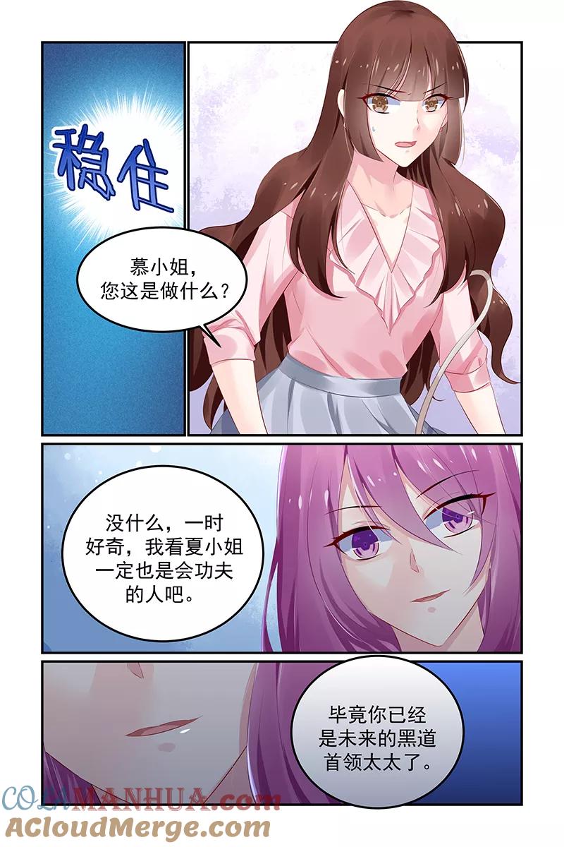《极品辣妈好V5》第122话 第2页