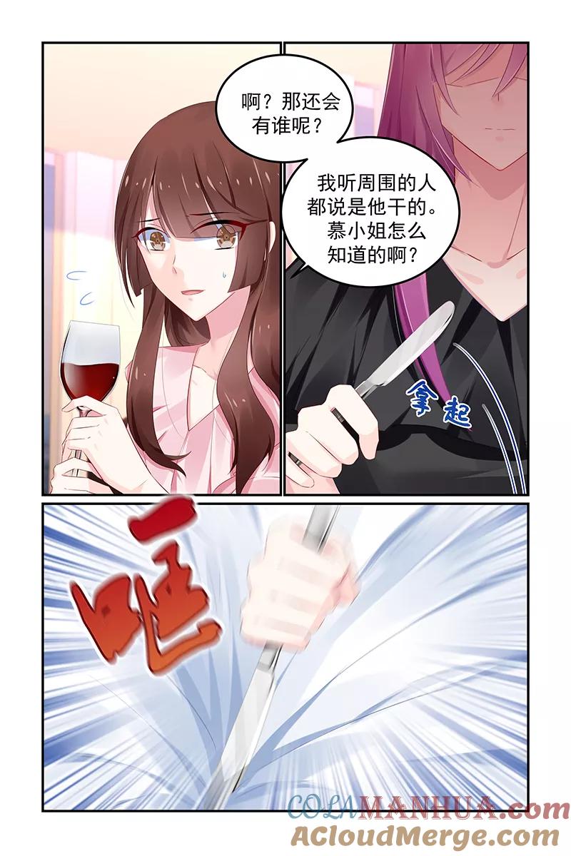 《极品辣妈好V5》第122话 第5页