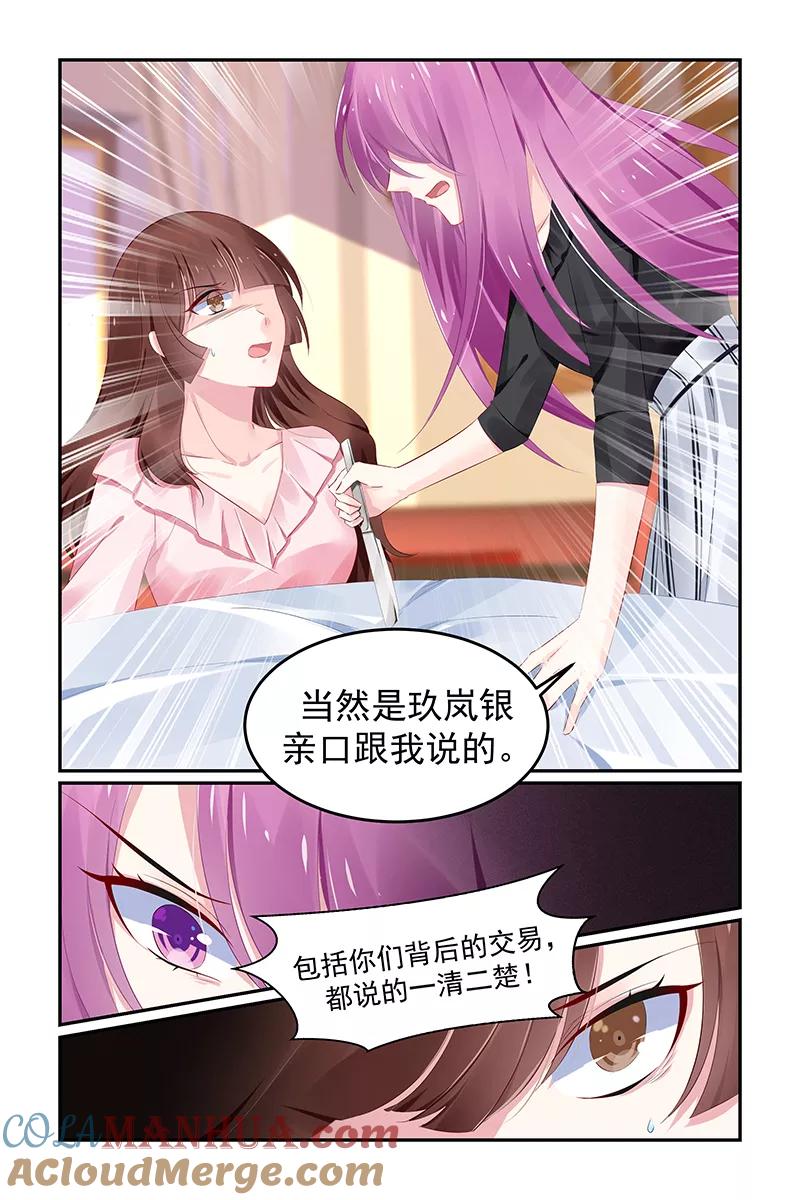 《极品辣妈好V5》第122话 第6页
