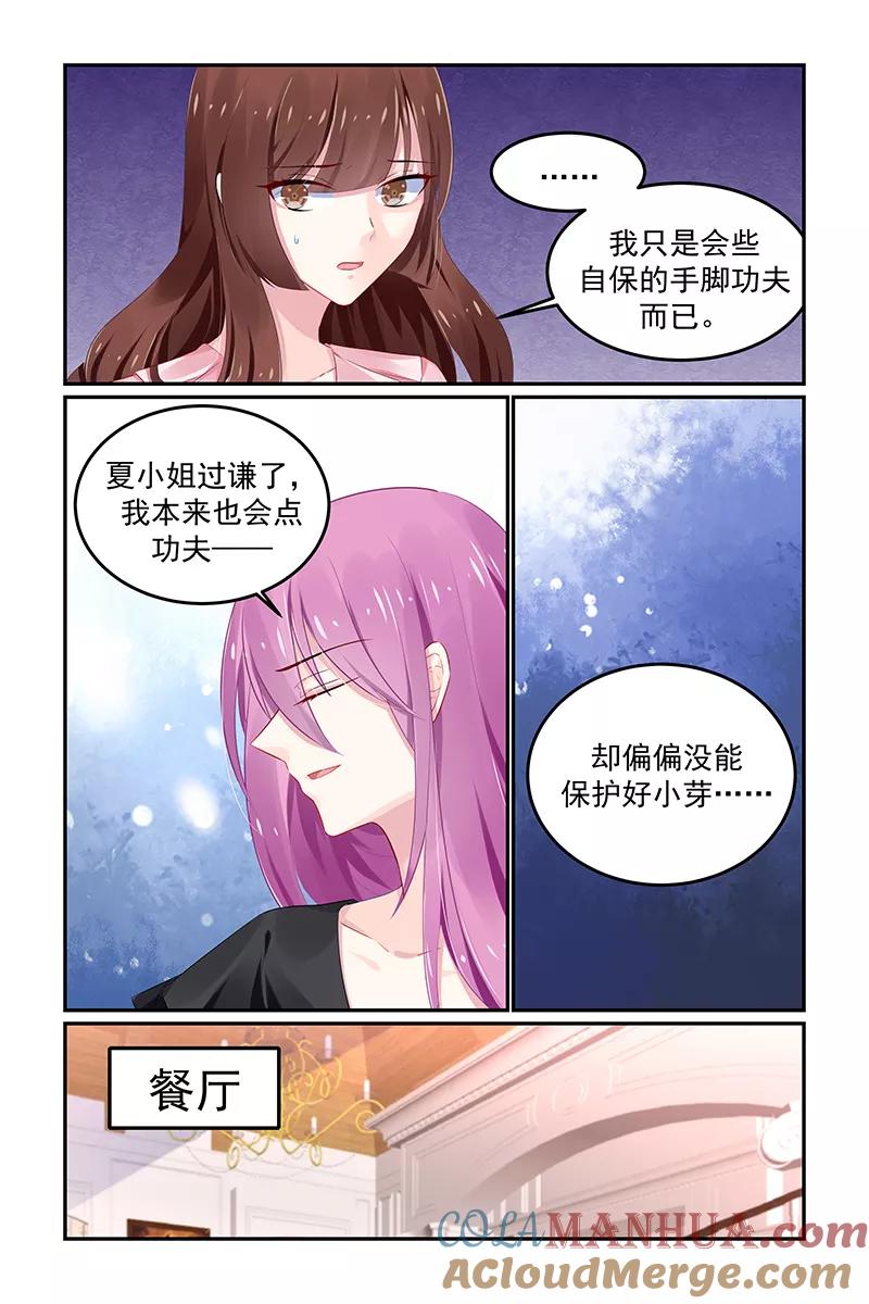 《极品辣妈好V5》第122话 第3页