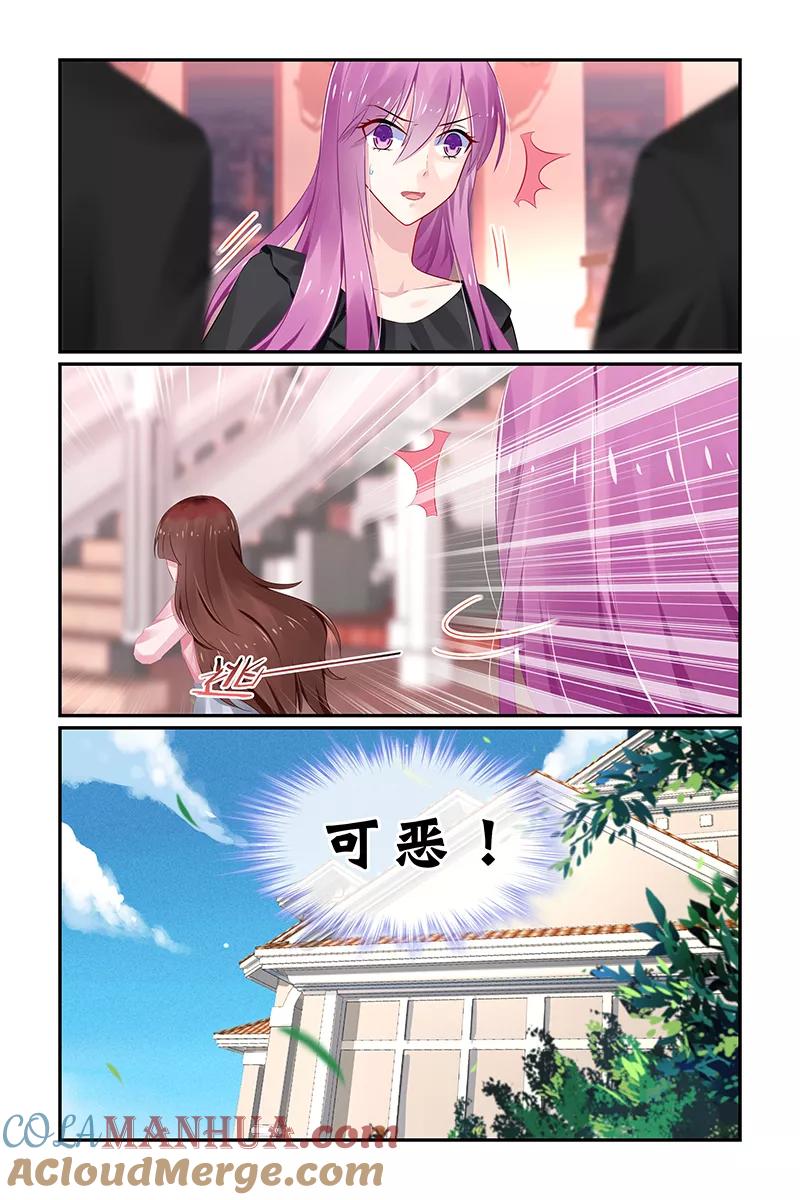 《极品辣妈好V5》第123话 第4页