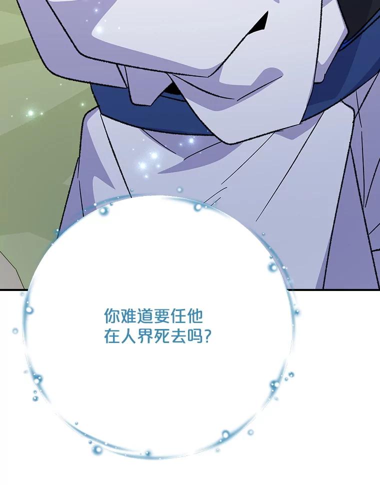 《伊格列特》123.来到精灵界 第92页