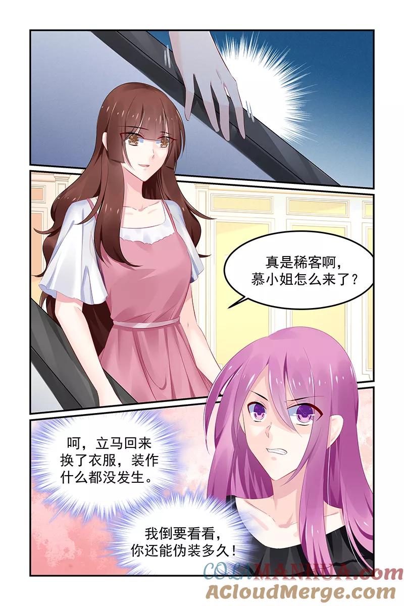 《极品辣妈好V5》第123话 第6页