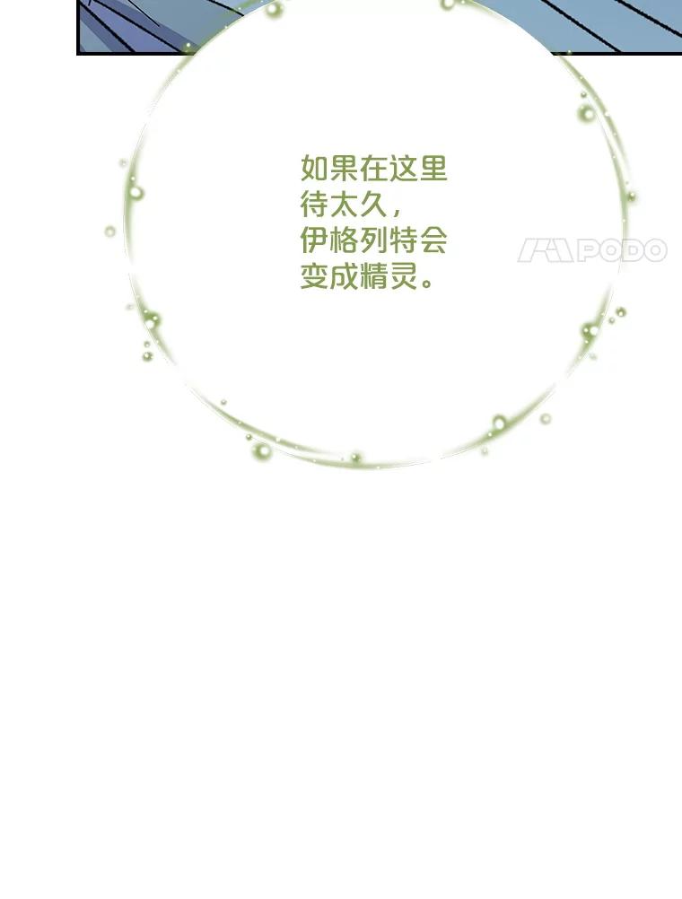 《伊格列特》123.来到精灵界 第74页