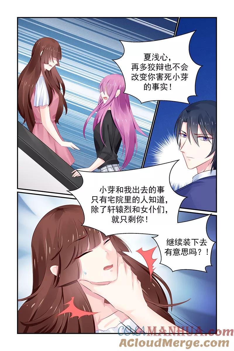《极品辣妈好V5》第123话 第7页