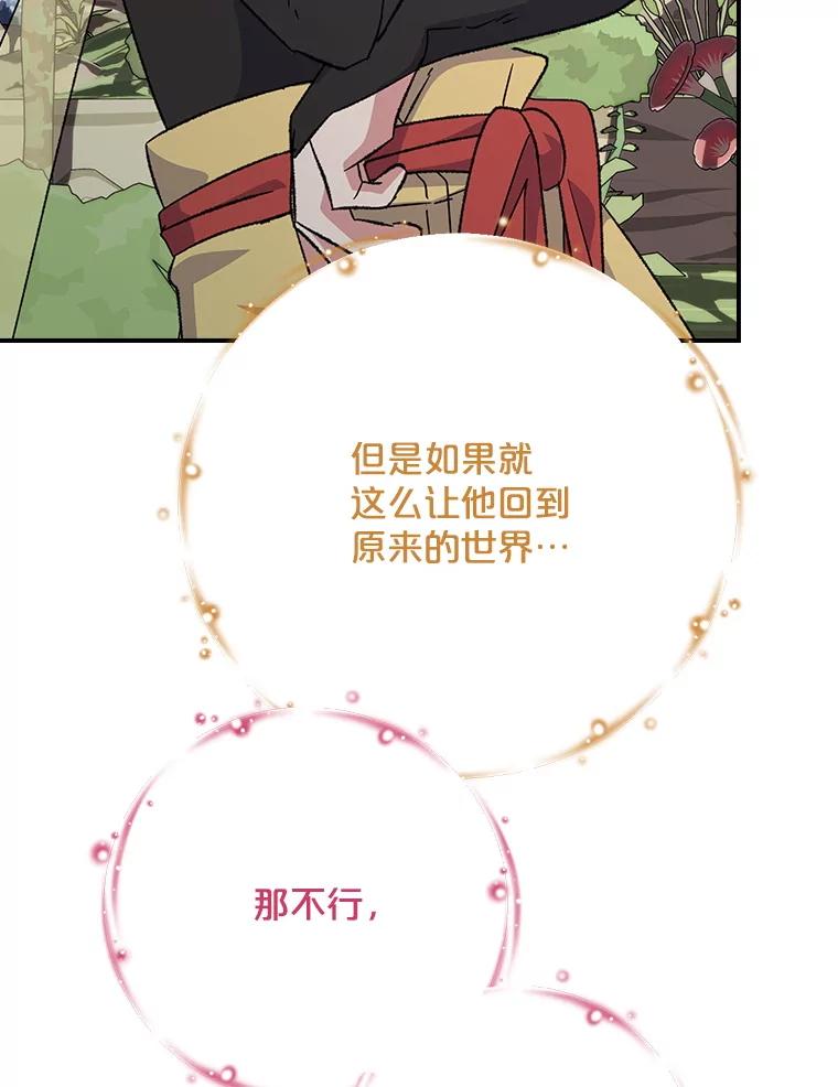 《伊格列特》123.来到精灵界 第76页