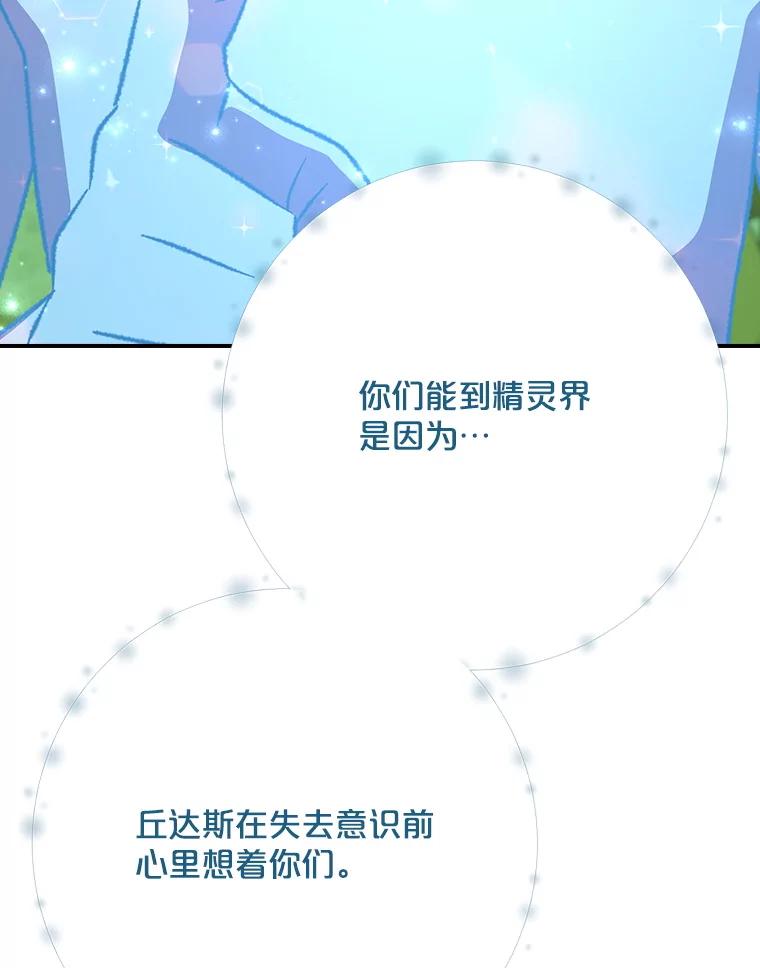 《伊格列特》123.来到精灵界 第56页
