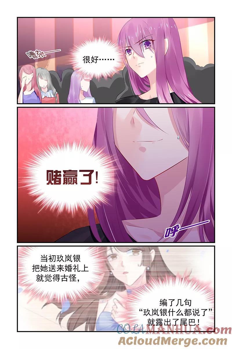 《极品辣妈好V5》第123话 第2页
