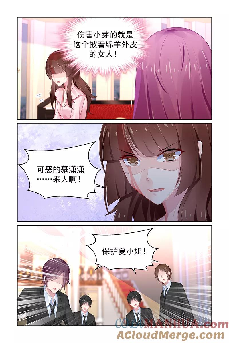 《极品辣妈好V5》第123话 第3页