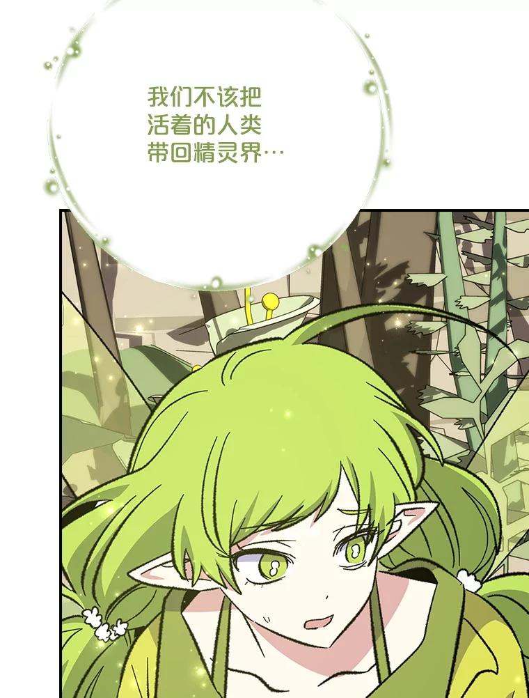《伊格列特》123.来到精灵界 第72页