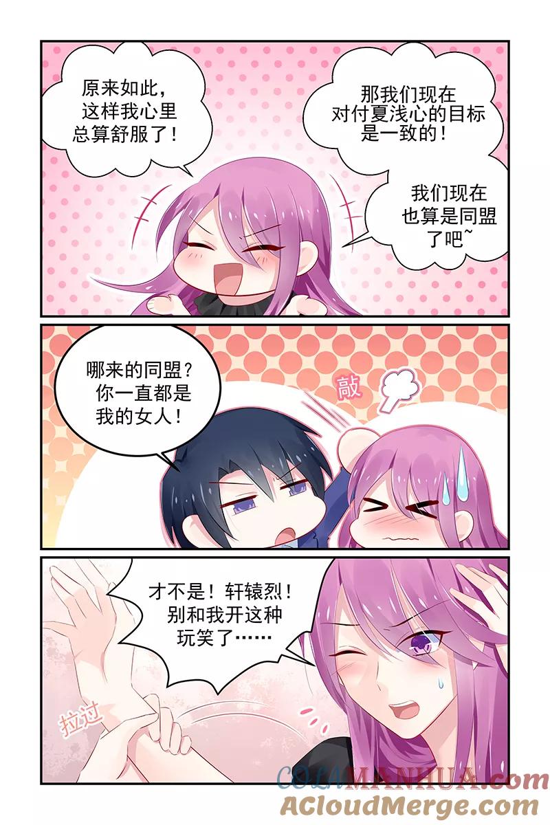 《极品辣妈好V5》第124话 第6页