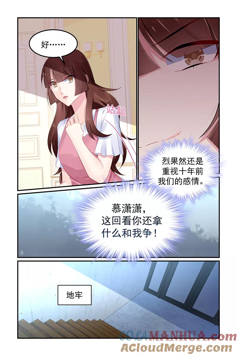 《极品辣妈好V5》第124话 第3页