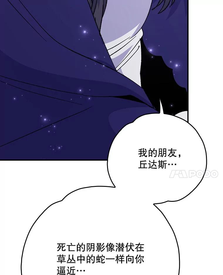 《伊格列特》124.找来救兵 第54页