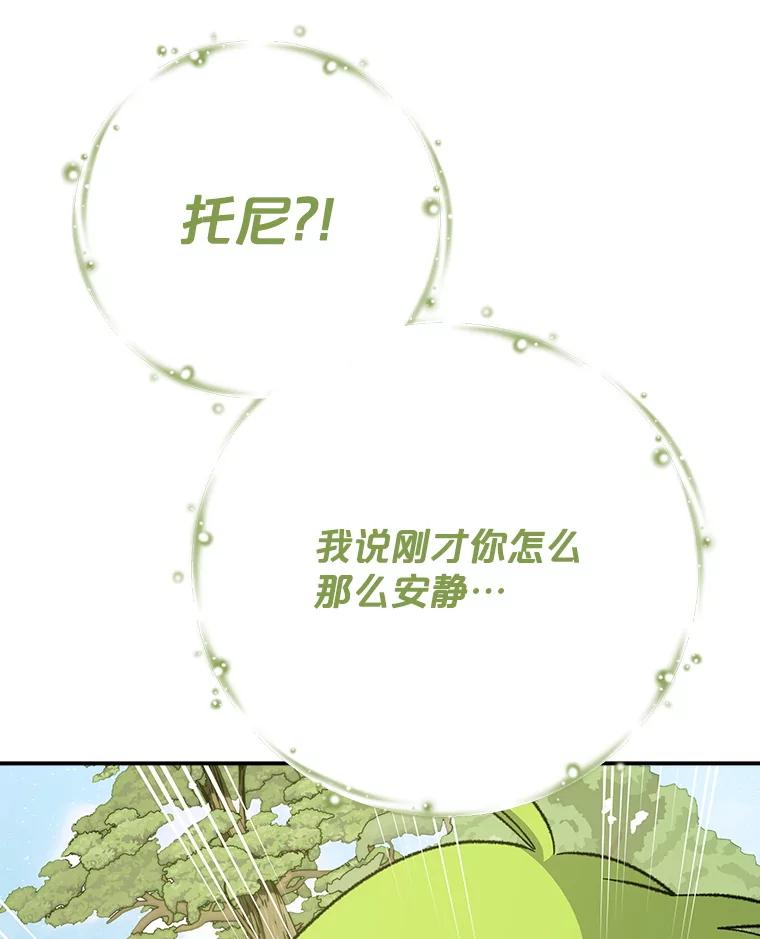 《伊格列特》124.找来救兵 第50页