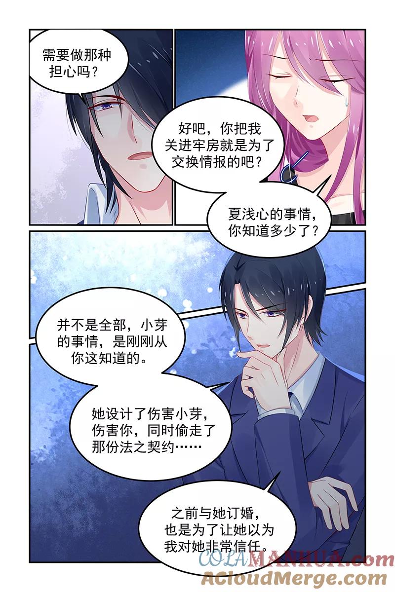 《极品辣妈好V5》第124话 第5页