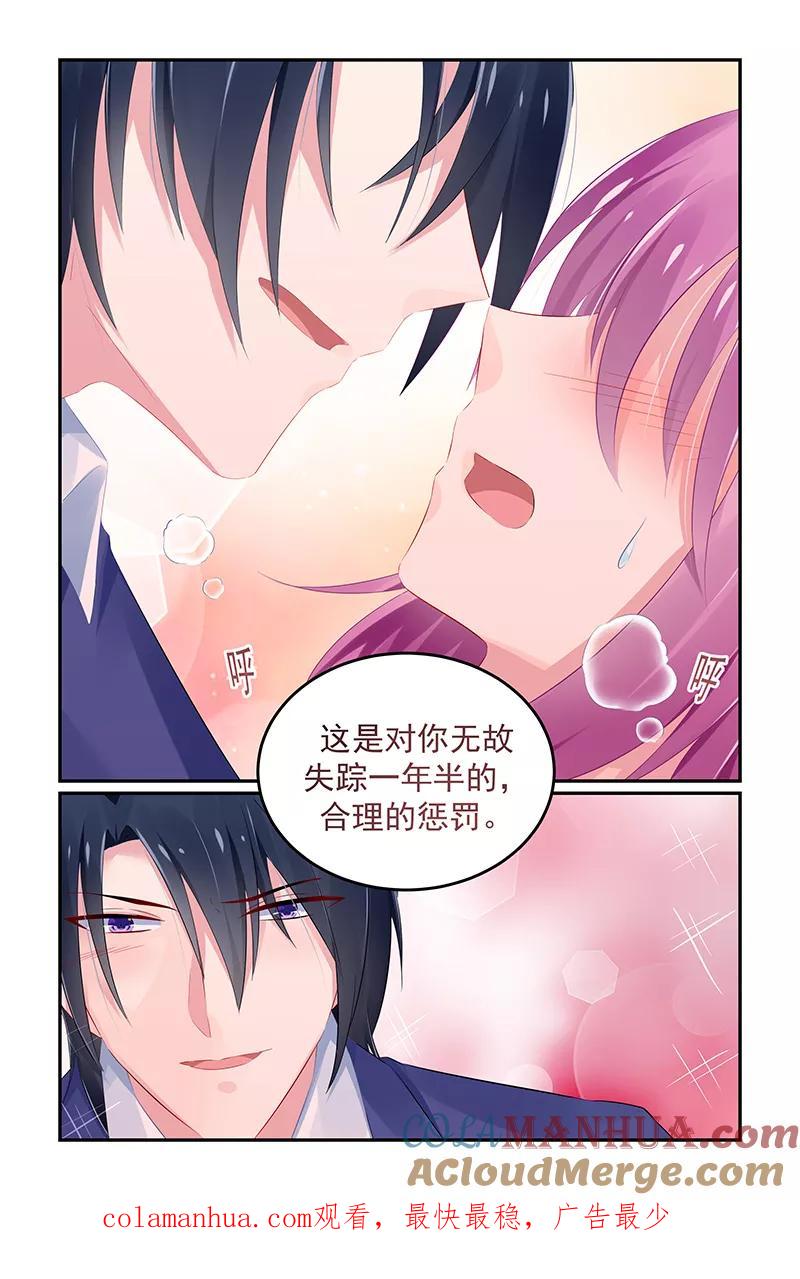 《极品辣妈好V5》第124话 第8页