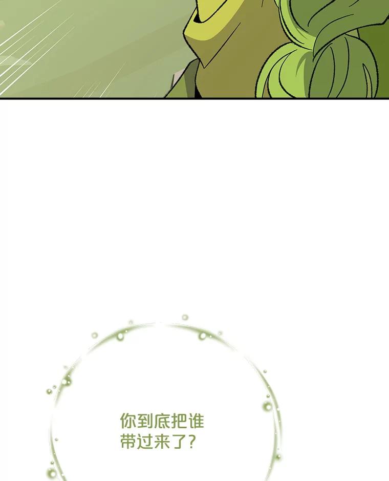 《伊格列特》124.找来救兵 第52页