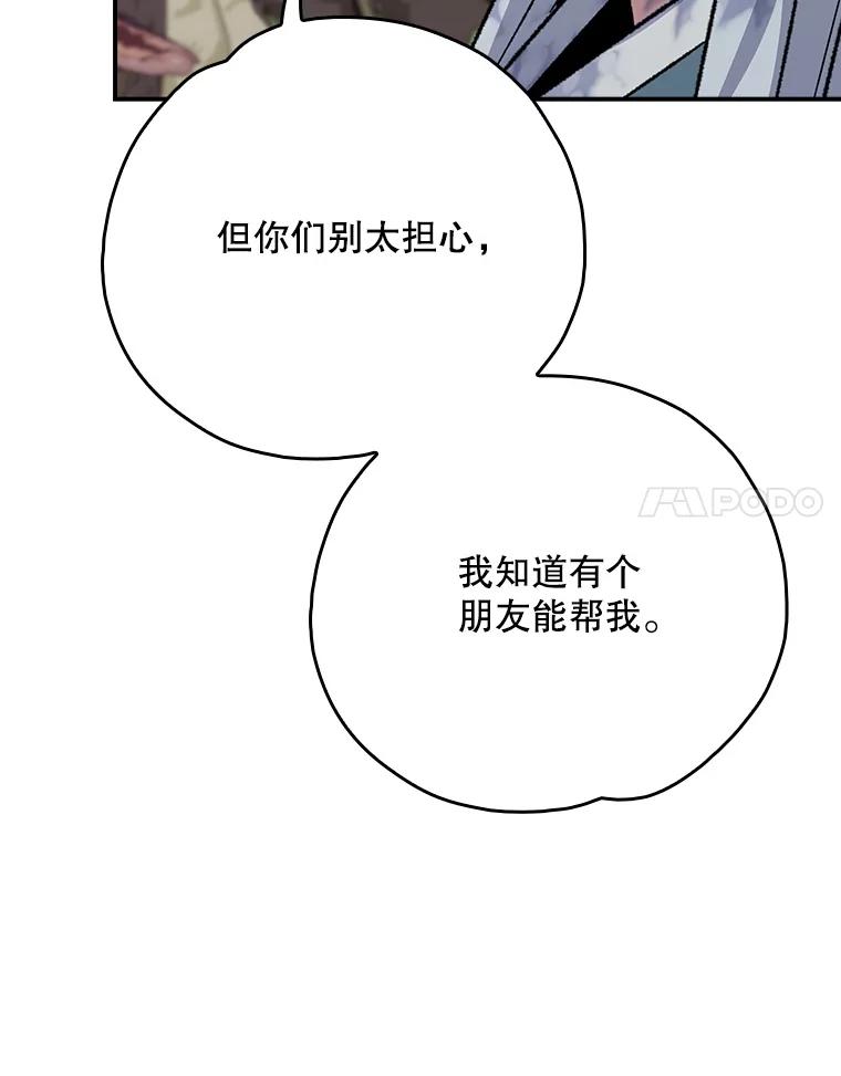 《伊格列特》124.找来救兵 第44页