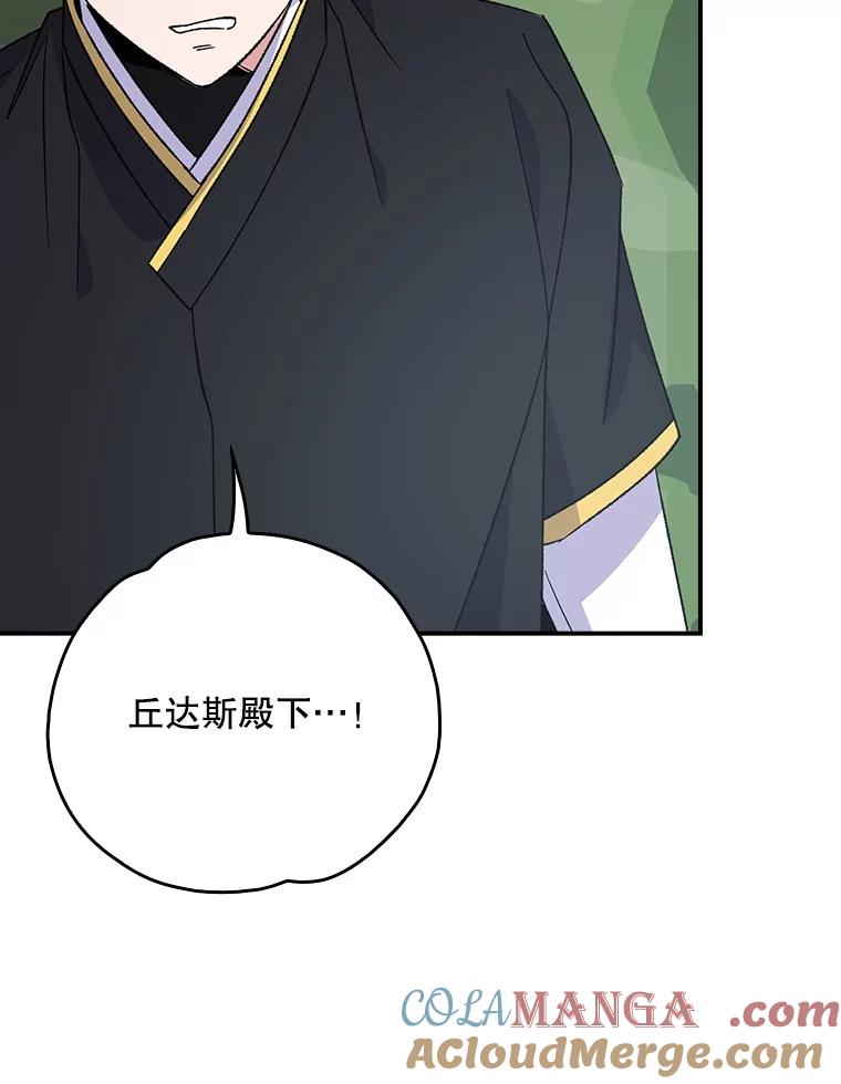 《伊格列特》125.平安归来 第9页