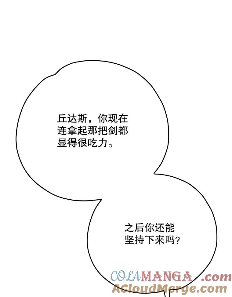 《伊格列特》125.平安归来 第21页