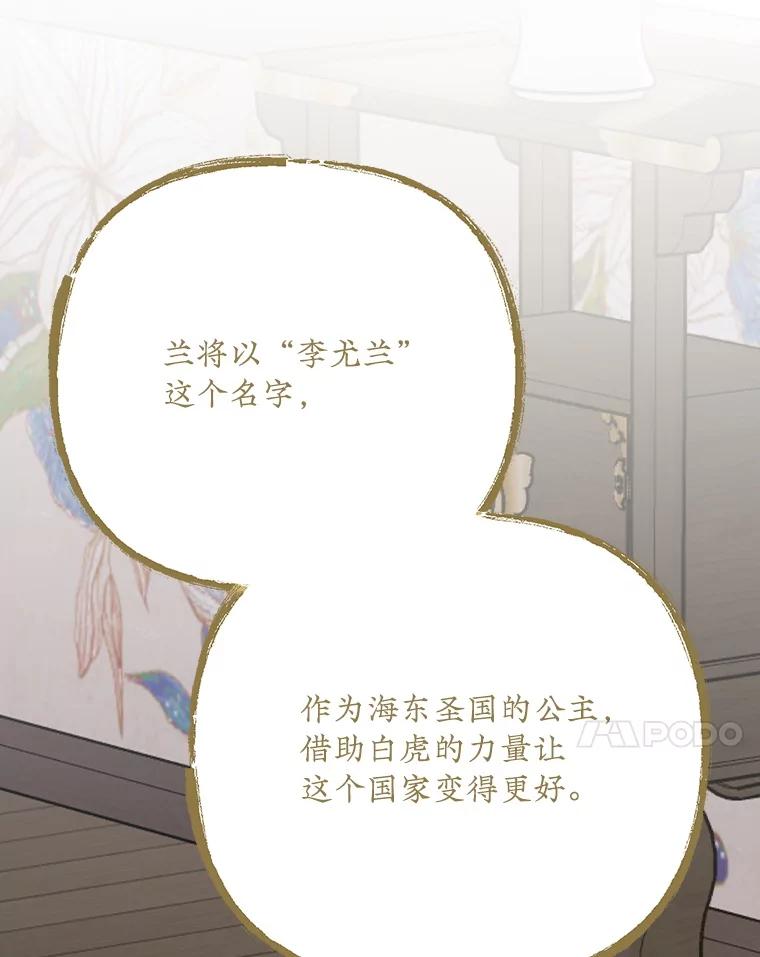 《伊格列特》126.重新启程 第68页