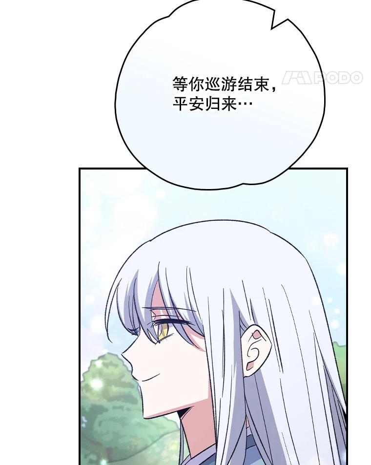 《伊格列特》126.重新启程 第55页