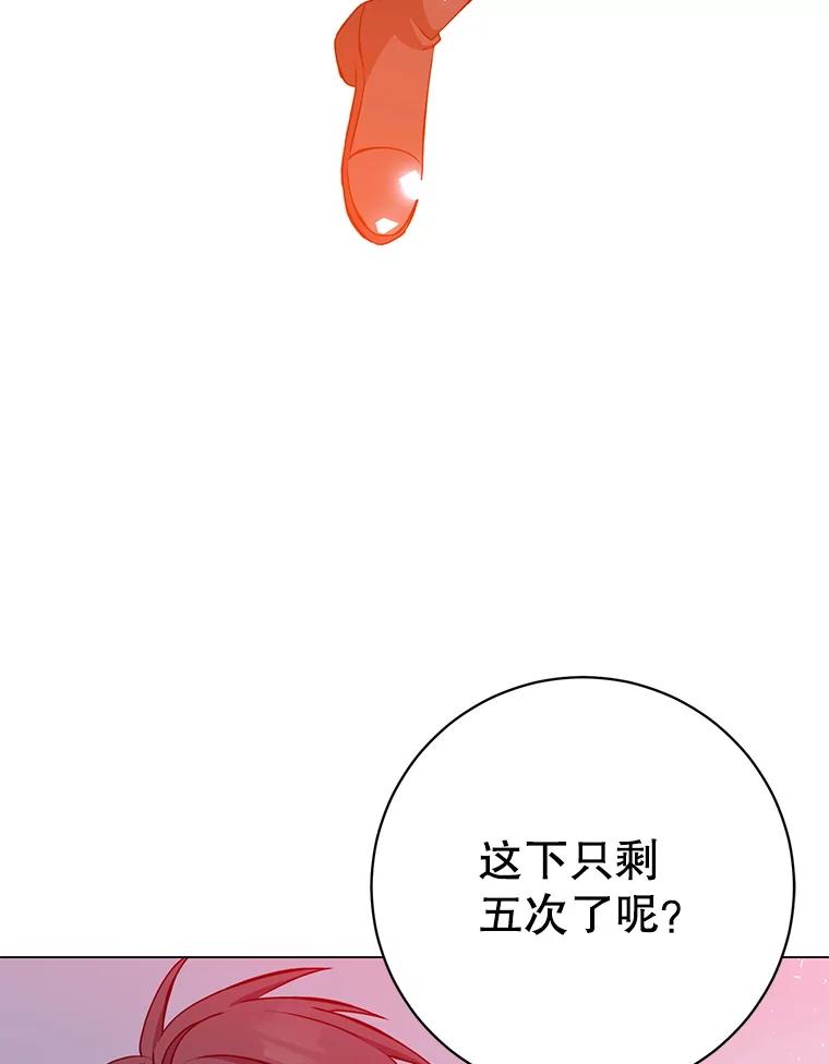 《顶级英雄归来》165.还剩五次 第122页