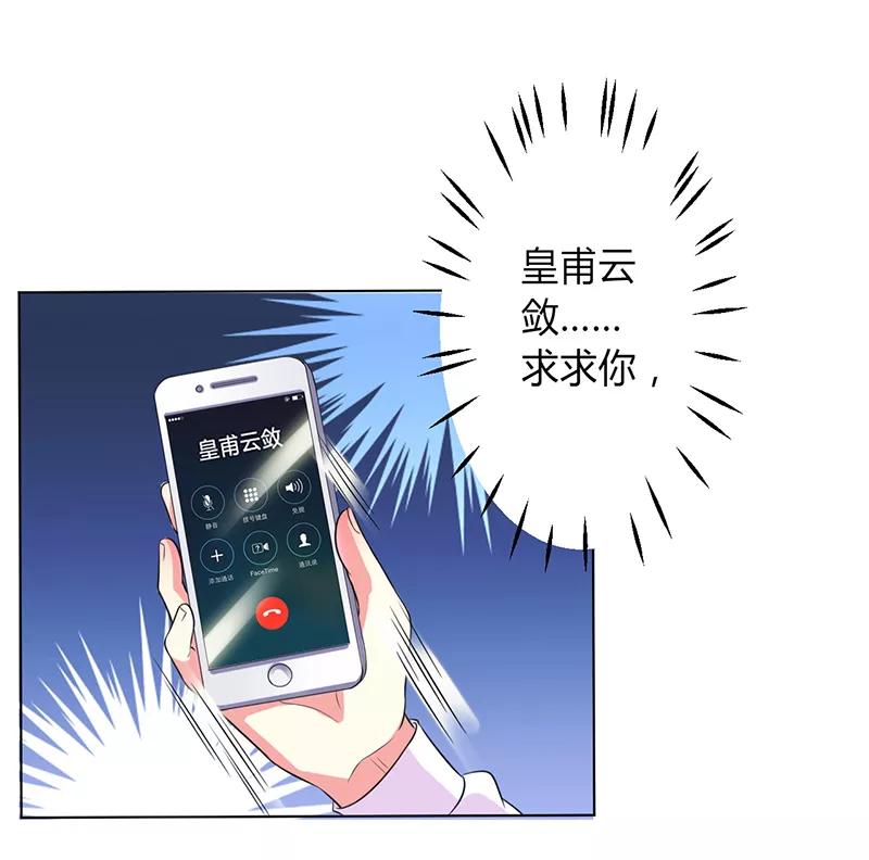 《致命宠妻：总裁纳命来！》第78话 他是我的未婚夫 第22页