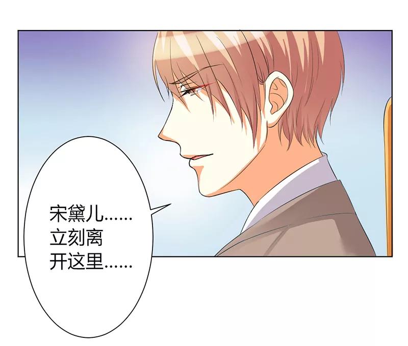 《致命宠妻：总裁纳命来！》第78话 他是我的未婚夫 第8页