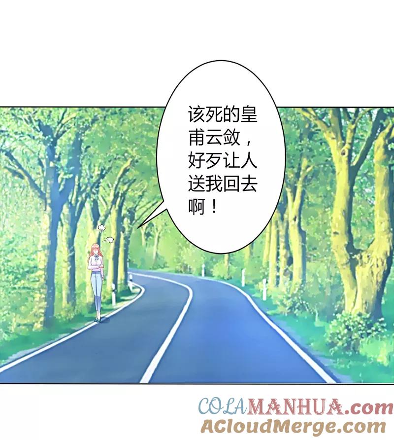 《致命宠妻：总裁纳命来！》第78话 他是我的未婚夫 第11页