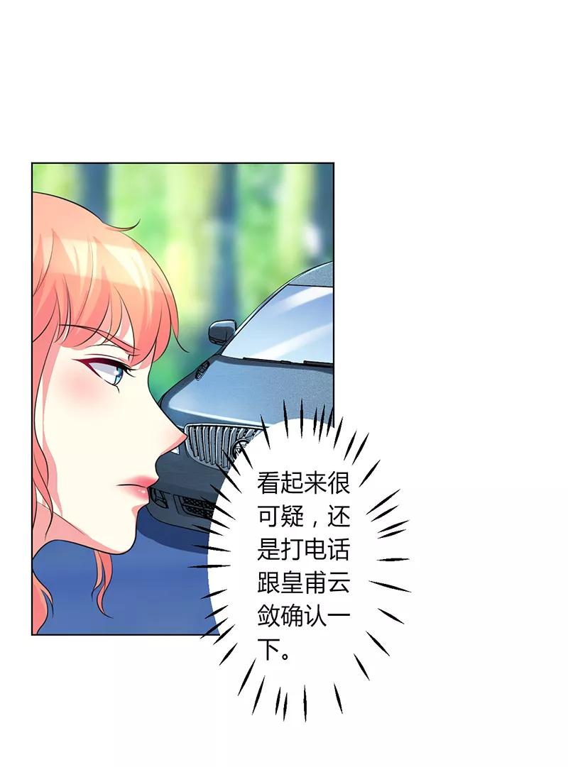 《致命宠妻：总裁纳命来！》第78话 他是我的未婚夫 第14页
