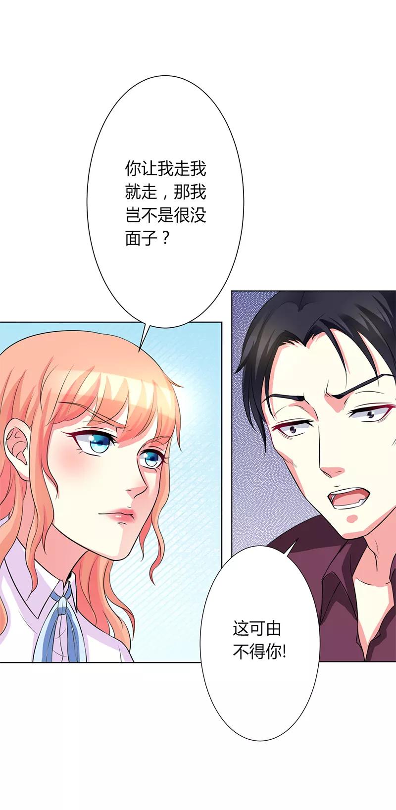 《致命宠妻：总裁纳命来！》第78话 他是我的未婚夫 第18页