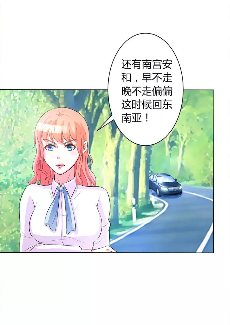 《致命宠妻：总裁纳命来！》第78话 他是我的未婚夫 第12页