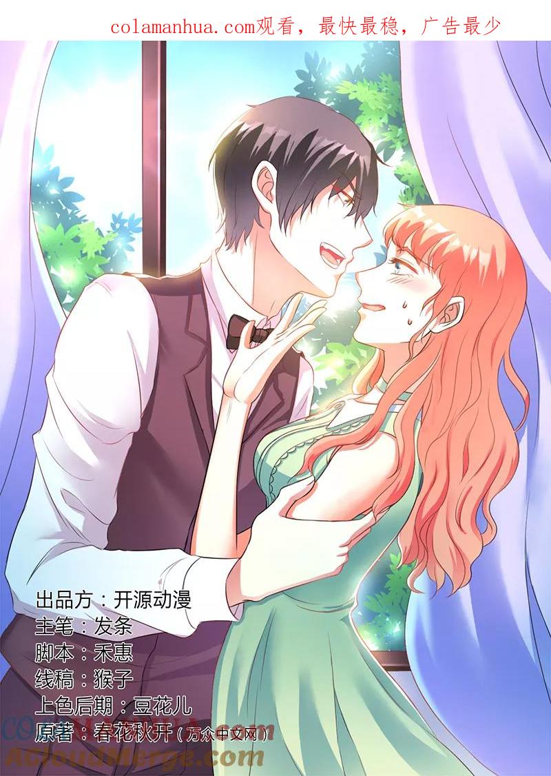 《致命宠妻：总裁纳命来！》第78话 他是我的未婚夫 第1页
