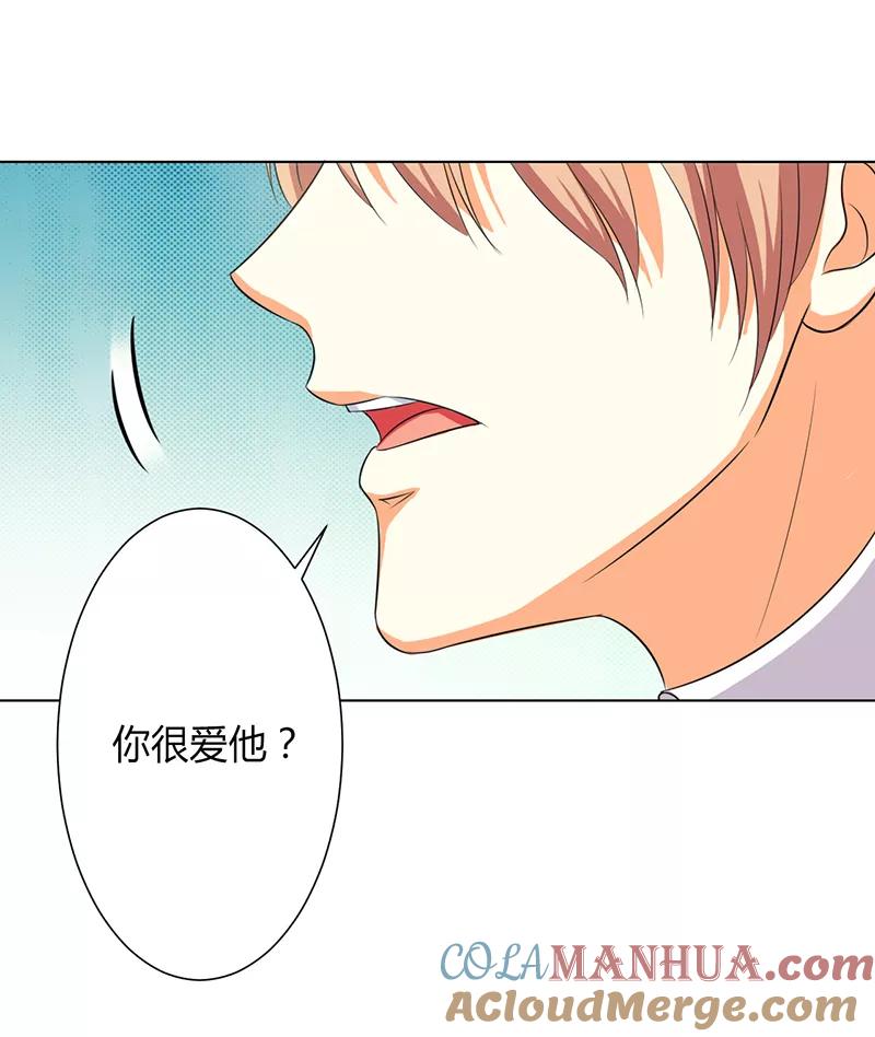《致命宠妻：总裁纳命来！》第78话 他是我的未婚夫 第5页