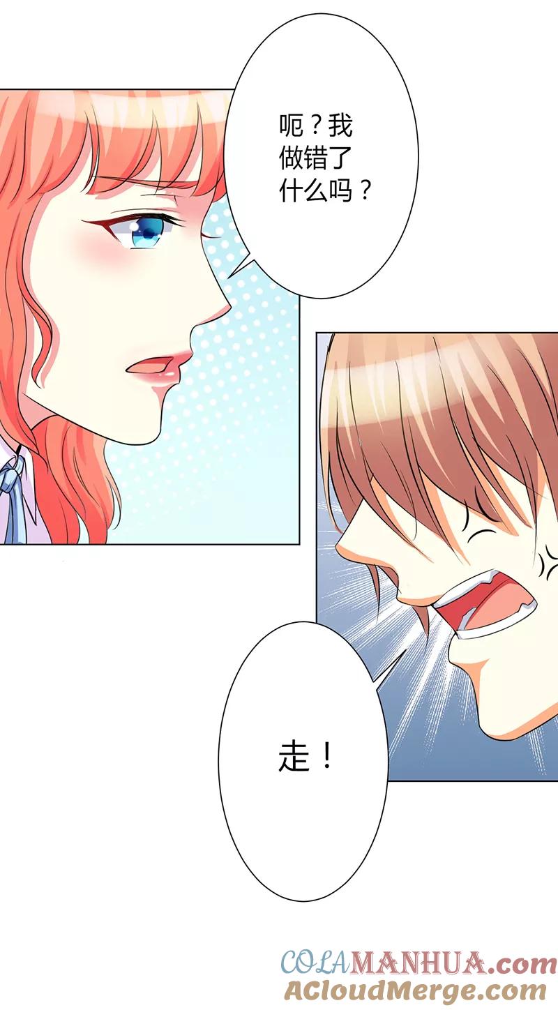 《致命宠妻：总裁纳命来！》第78话 他是我的未婚夫 第9页