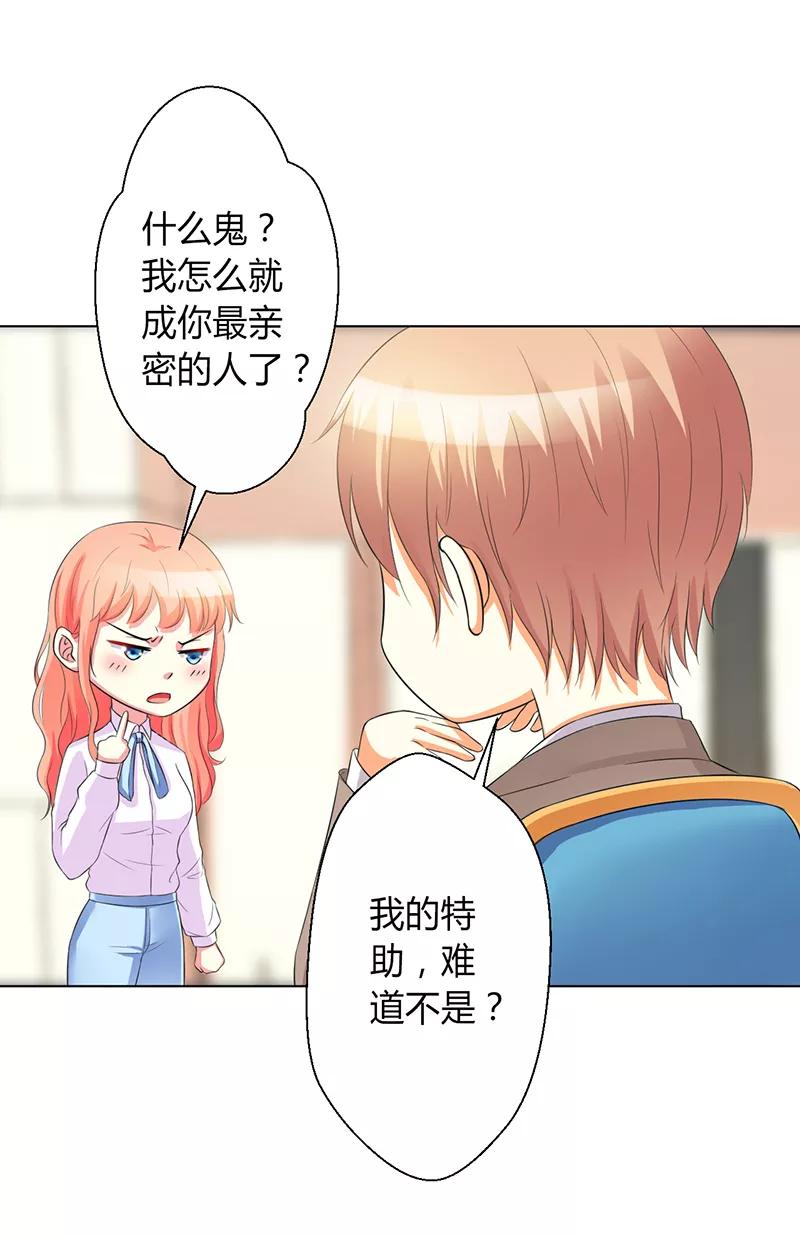 《致命宠妻：总裁纳命来！》第78话 他是我的未婚夫 第2页