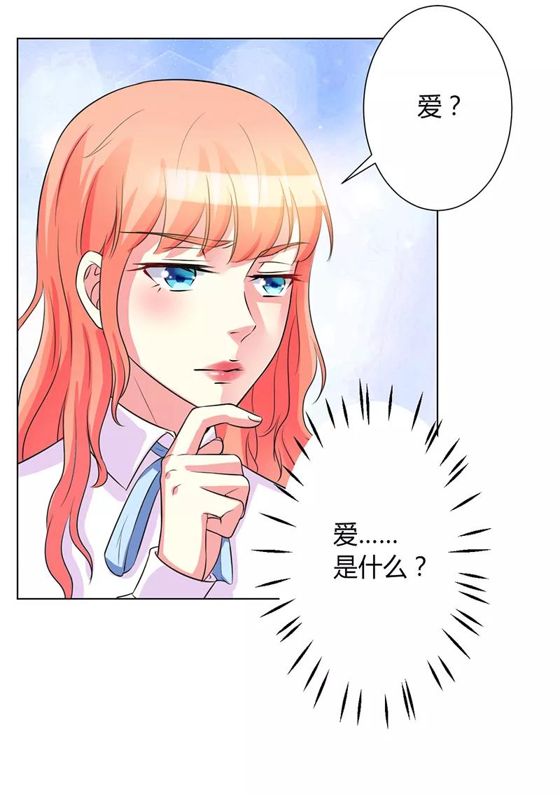 《致命宠妻：总裁纳命来！》第78话 他是我的未婚夫 第6页