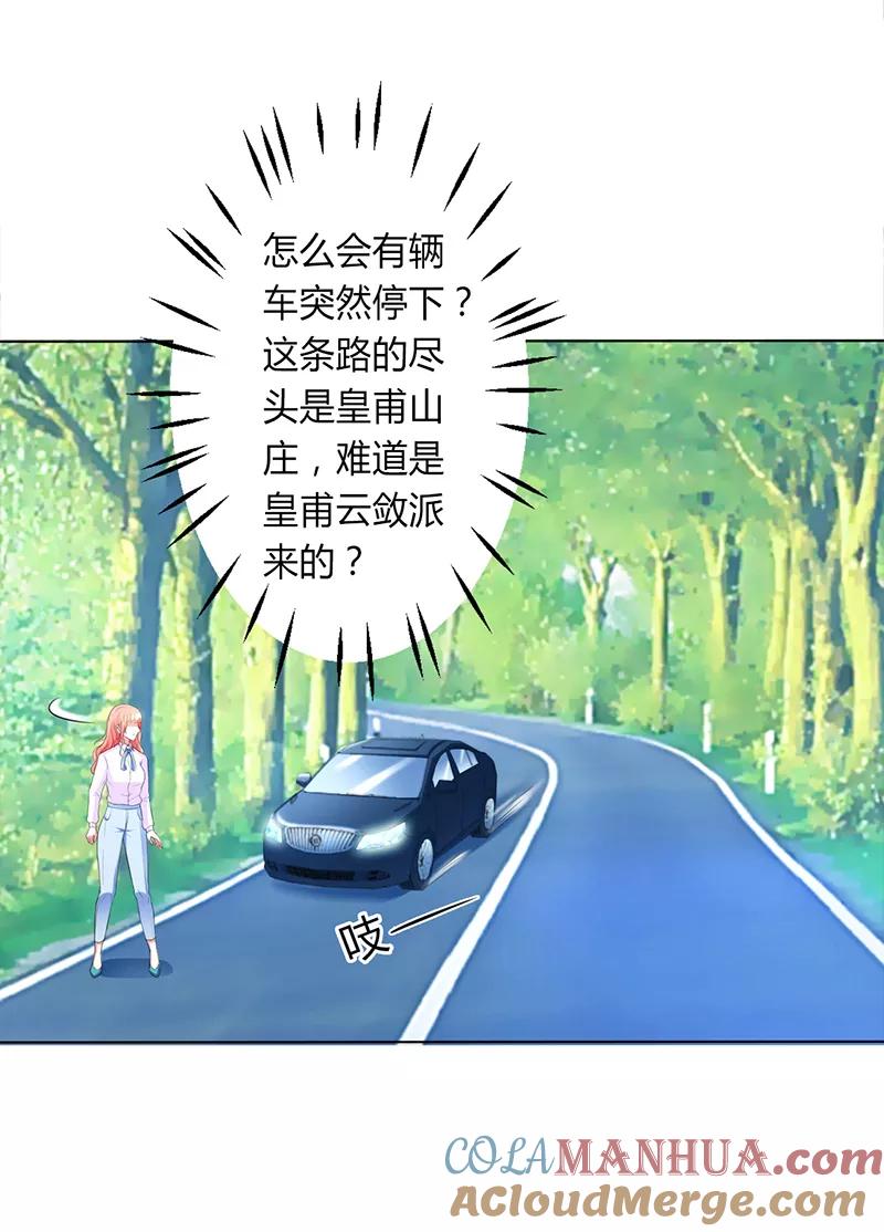 《致命宠妻：总裁纳命来！》第78话 他是我的未婚夫 第13页