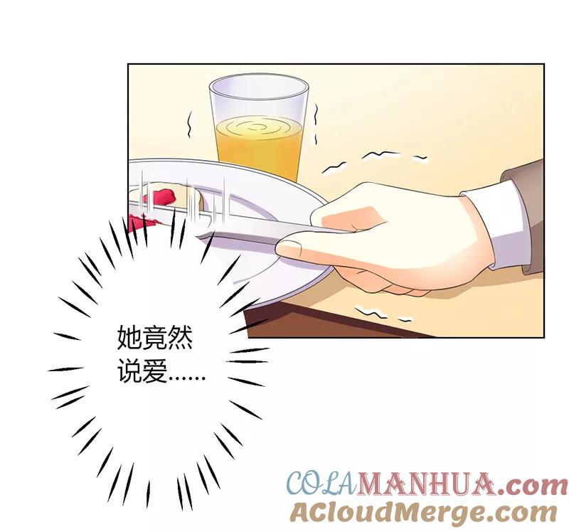 《致命宠妻：总裁纳命来！》第78话 他是我的未婚夫 第7页