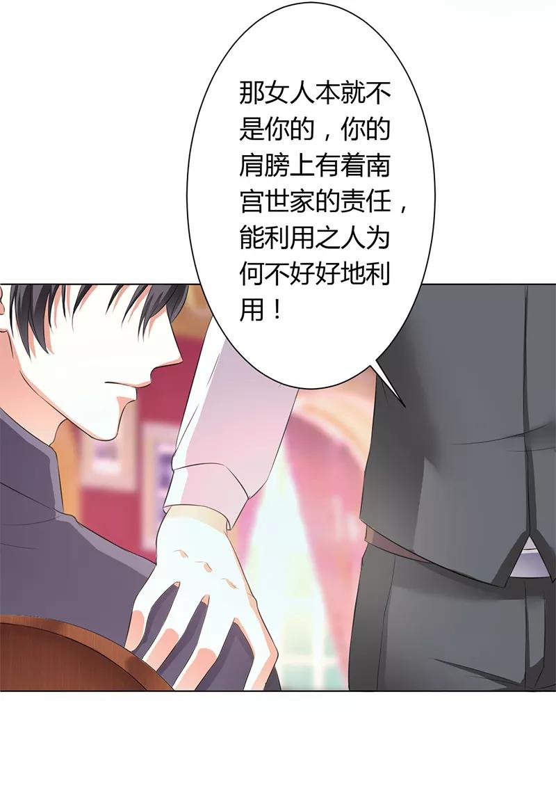 《致命宠妻：总裁纳命来！》第79话 等我来救你！ 第15页