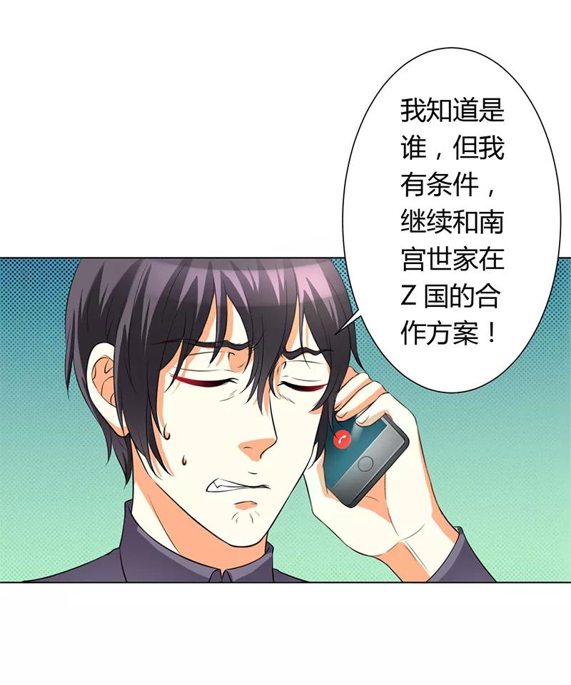 《致命宠妻：总裁纳命来！》第79话 等我来救你！ 第21页