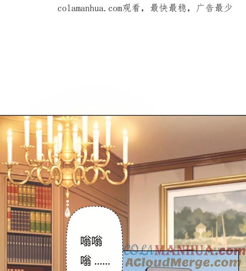 《致命宠妻：总裁纳命来！》第79话 等我来救你！ 第1页