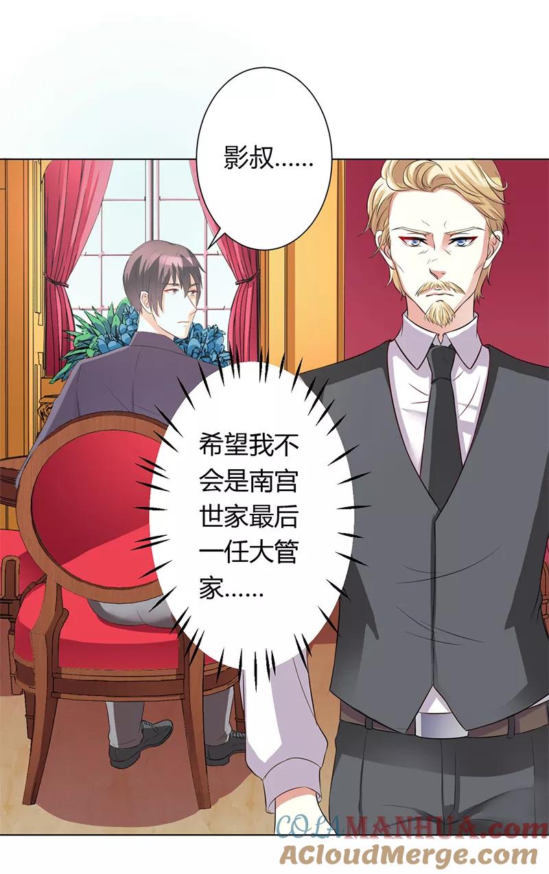 《致命宠妻：总裁纳命来！》第79话 等我来救你！ 第16页
