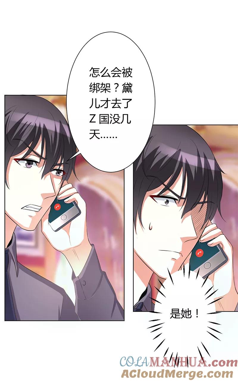 《致命宠妻：总裁纳命来！》第79话 等我来救你！ 第20页
