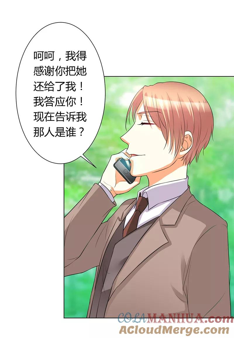 《致命宠妻：总裁纳命来！》第79话 等我来救你！ 第22页