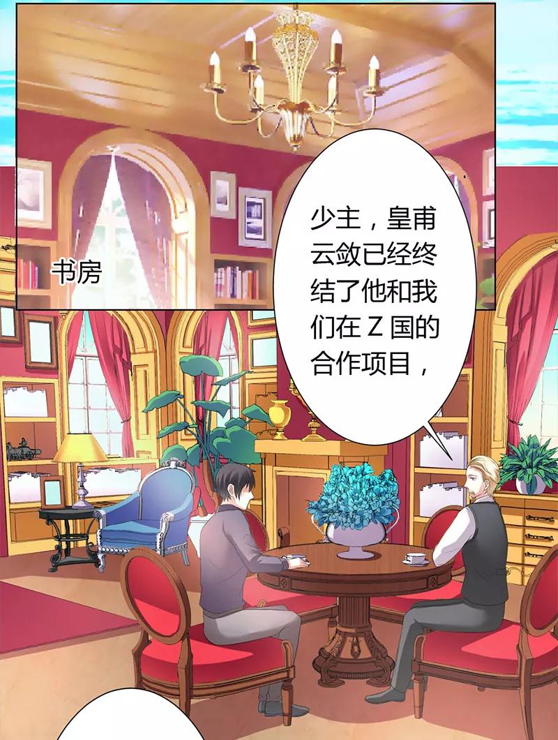 《致命宠妻：总裁纳命来！》第79话 等我来救你！ 第11页